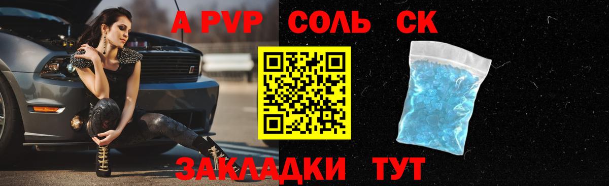 А ПВП кристаллы Иркутск