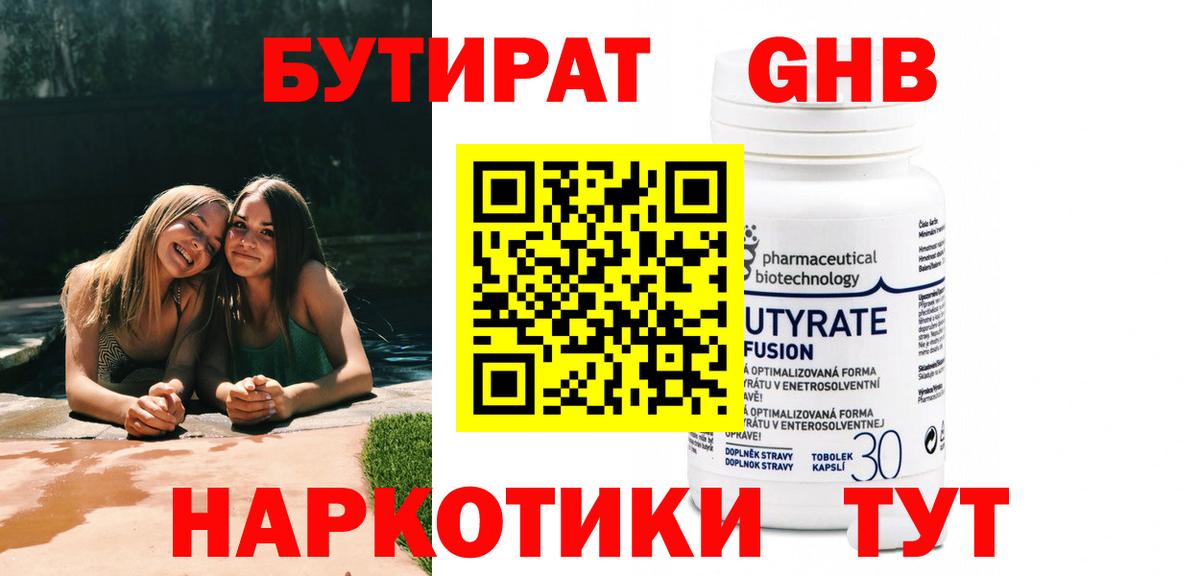 Бутират жидкий экстази  Бутират  Иркутск 