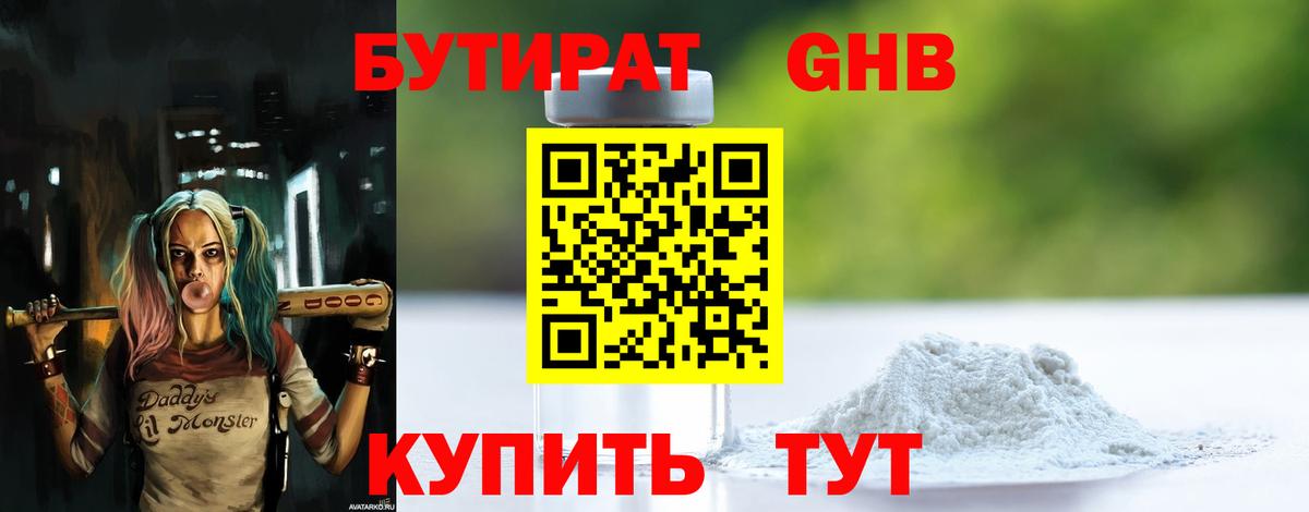 Бутират  Вход с VPN  Иркутск  БУТИРАТ бутик 