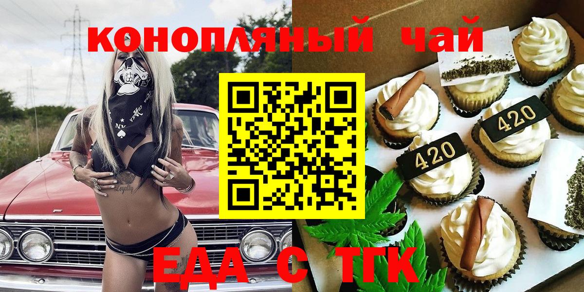 Печенье с ТГК марихуана Иркутск