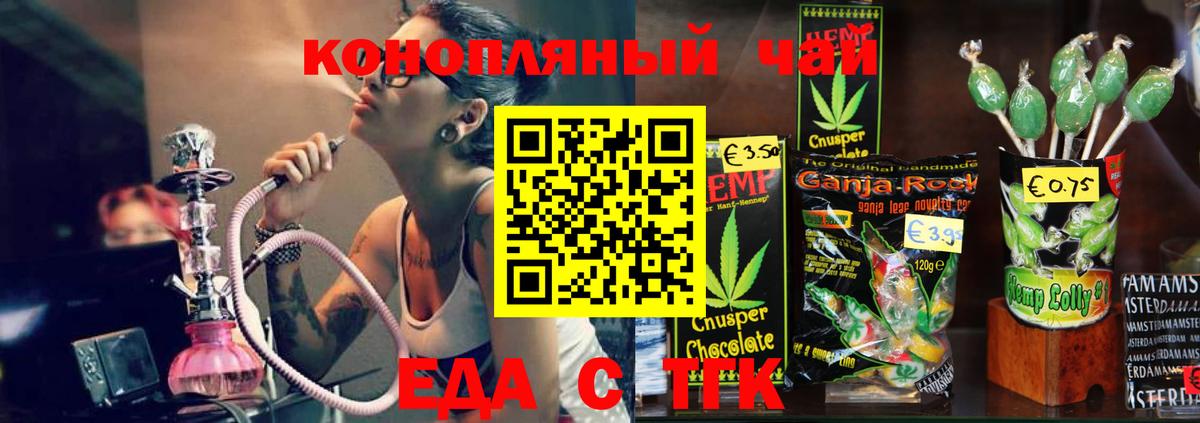 Иркутск  Cannafood конопля  Вход с VPN 