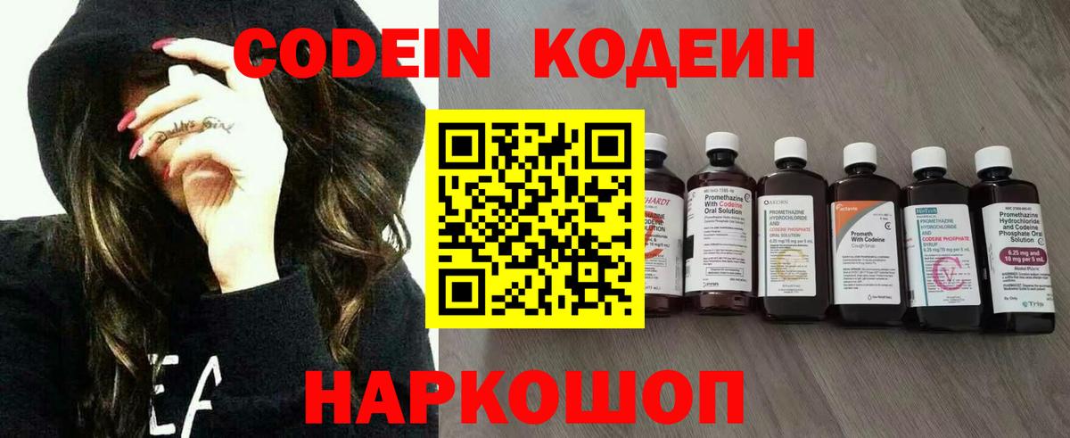 Codein Purple Drank  Вход с VPN  Иркутск  Кодеин напиток Lean (лин) 
