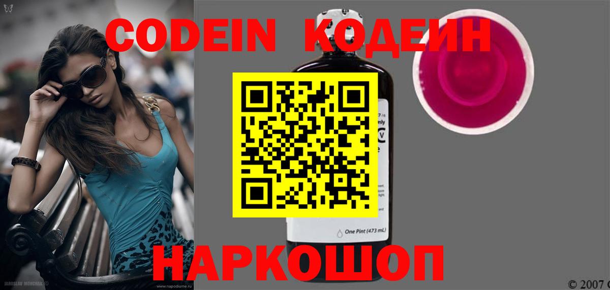 Кодеиновый сироп Lean напиток Lean (лин)  Кодеин напиток Lean (лин)  Иркутск 