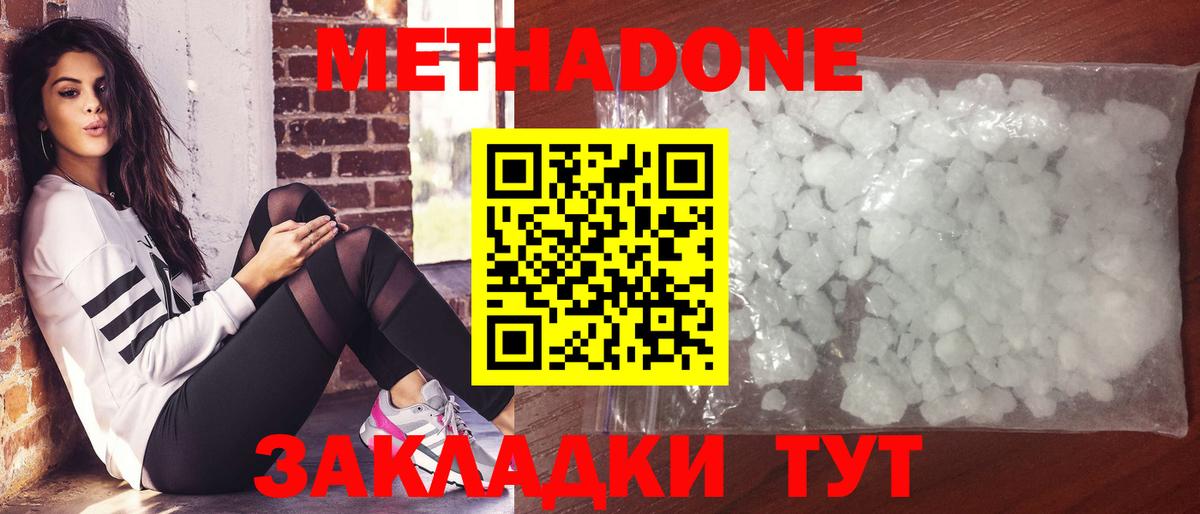 МЕТАДОН белоснежный Иркутск